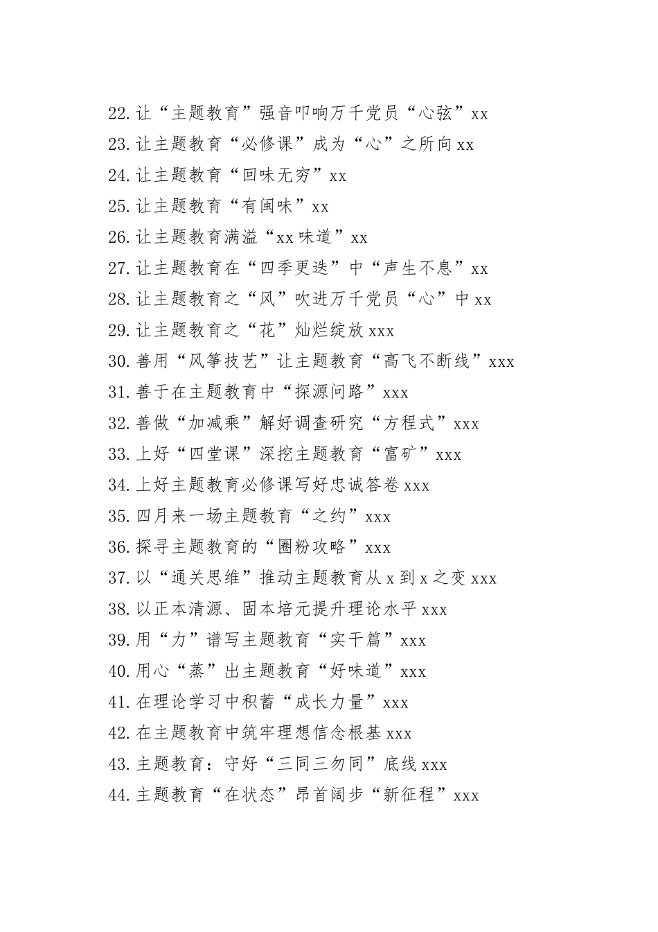 2023年主题教育心得文章合集（49篇）_第2页