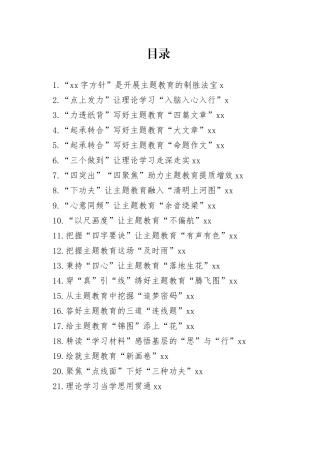 2023年主题教育心得文章合集（49篇）