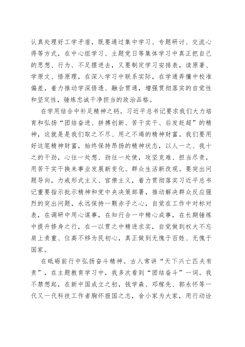 2023年主题教育学习心得_第2页