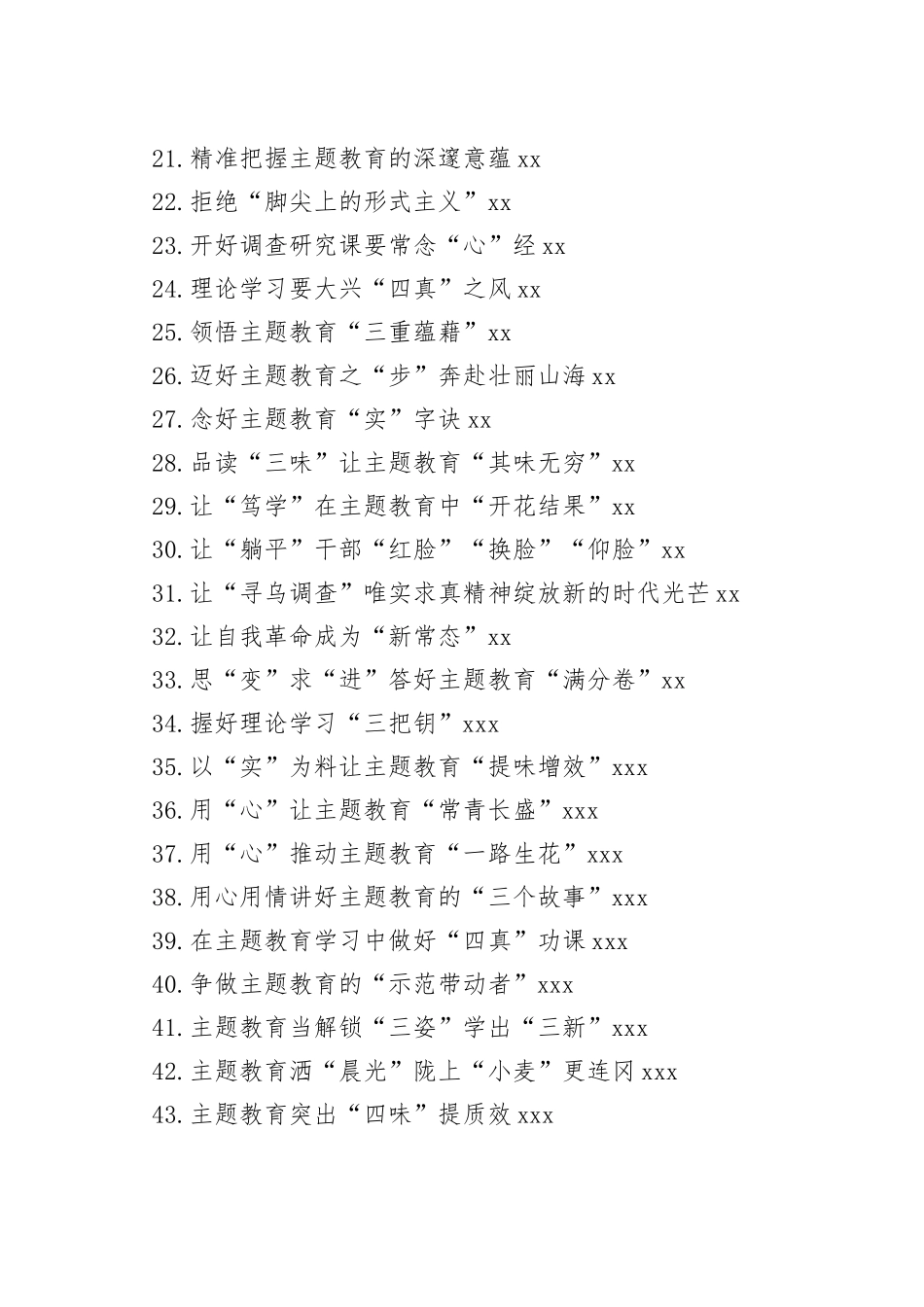 2023年主题教育学习心得合集（51篇）_第2页