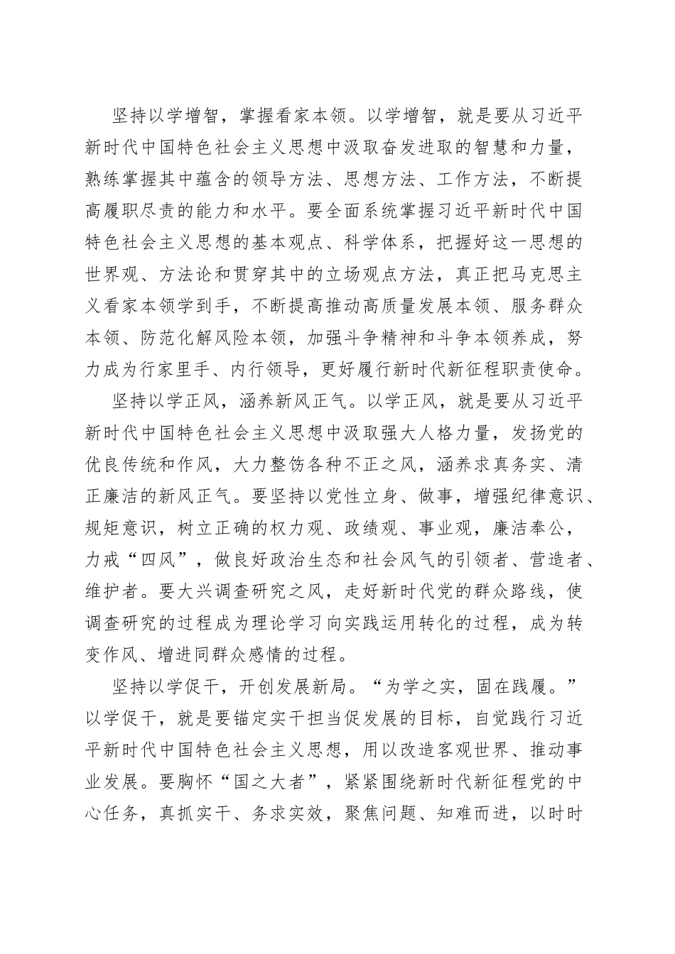 2023年主题教育学习心得体会_第2页