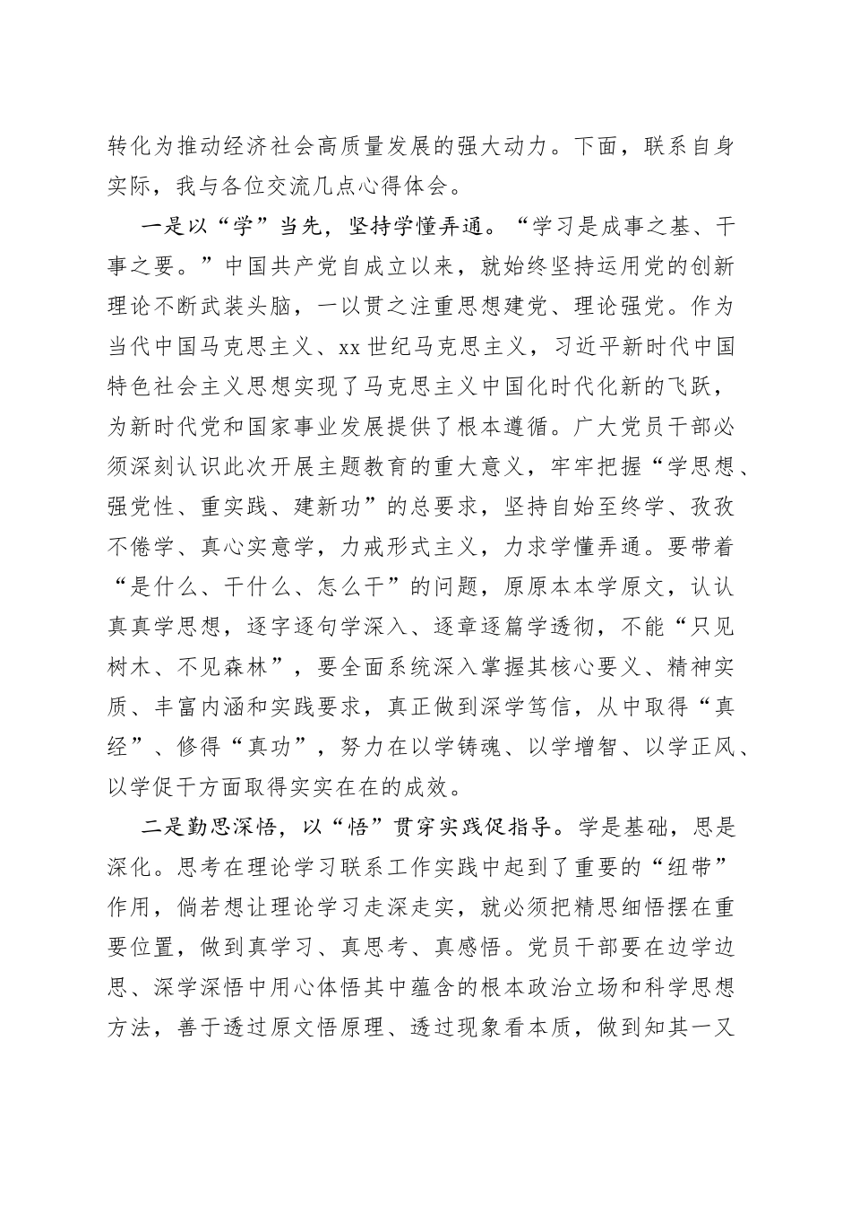 2023年主题教育研讨发言材料合集（10篇）_第2页