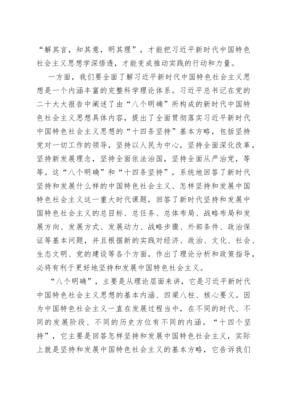 2023年主题教育研讨交流发言材料四篇    _第2页