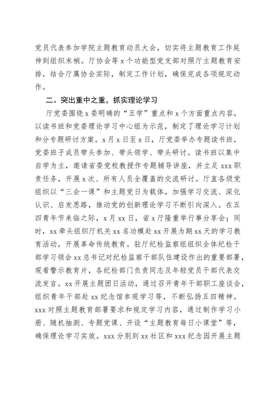 2023年主题教育整体工作进展情况的报告_第2页