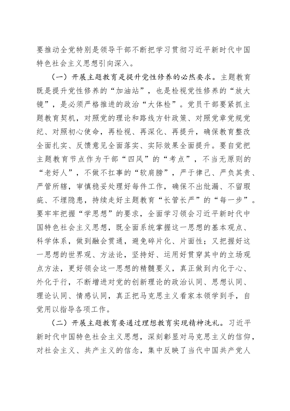 2023年主题教育专题党课：把握主题教育总体要求 找到党员干部新坐标 将学习成果贯彻到具体工作当中_第2页
