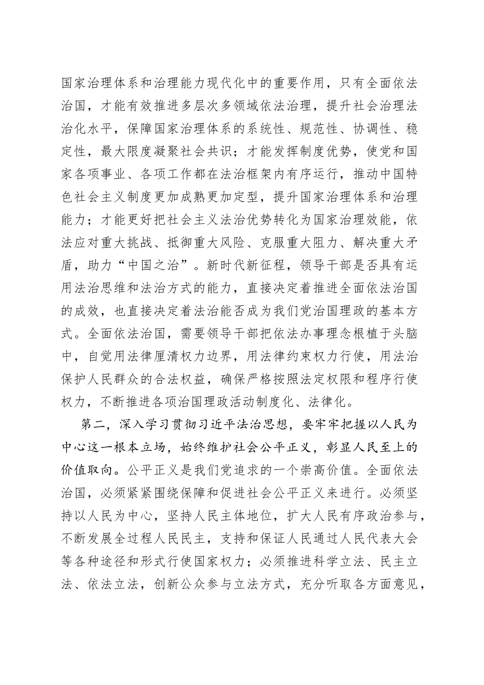 2023年主题教育专题学习研讨发言_第2页