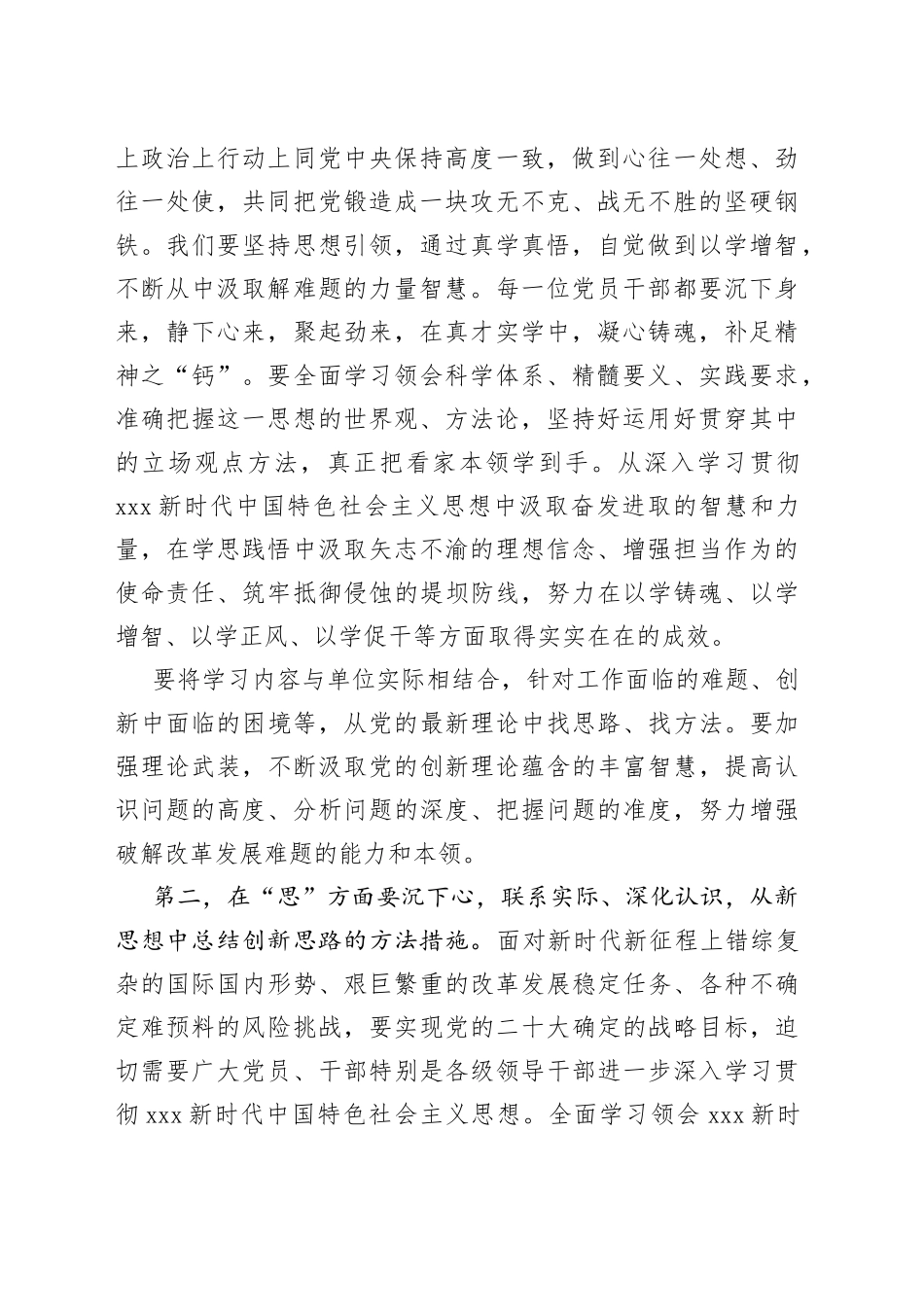 2023年主题教育专题学习研讨会上的发言_第2页