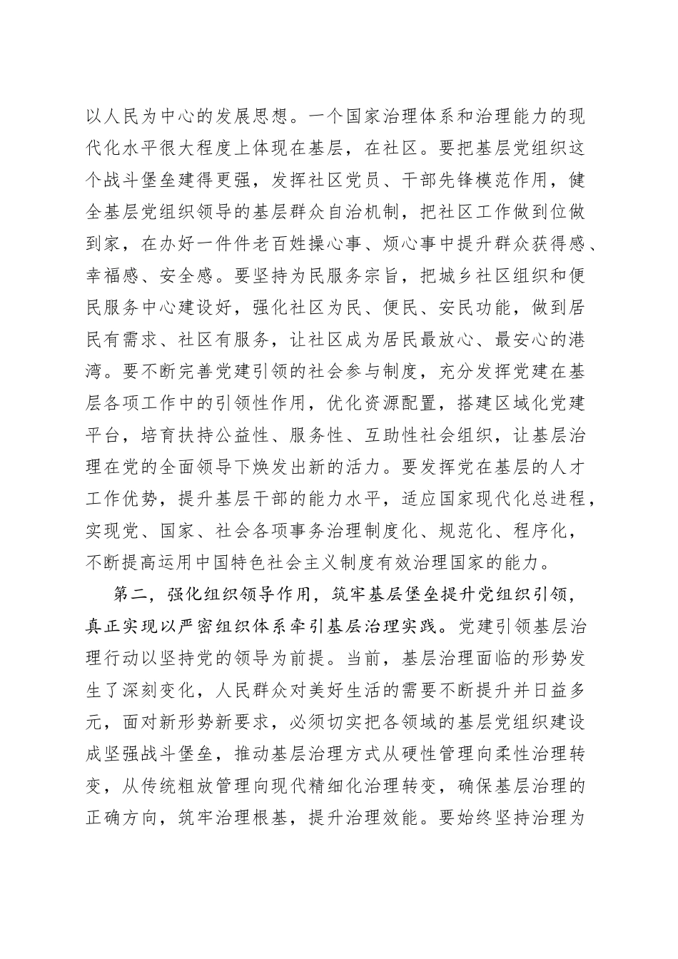 2023年抓党建引领基层治理述职会上的讲话_第2页