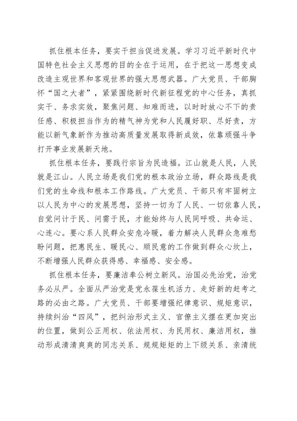 2023年抓好学习贯彻习近平新时代中国特色社会主义思想主题教育心得体会_第2页