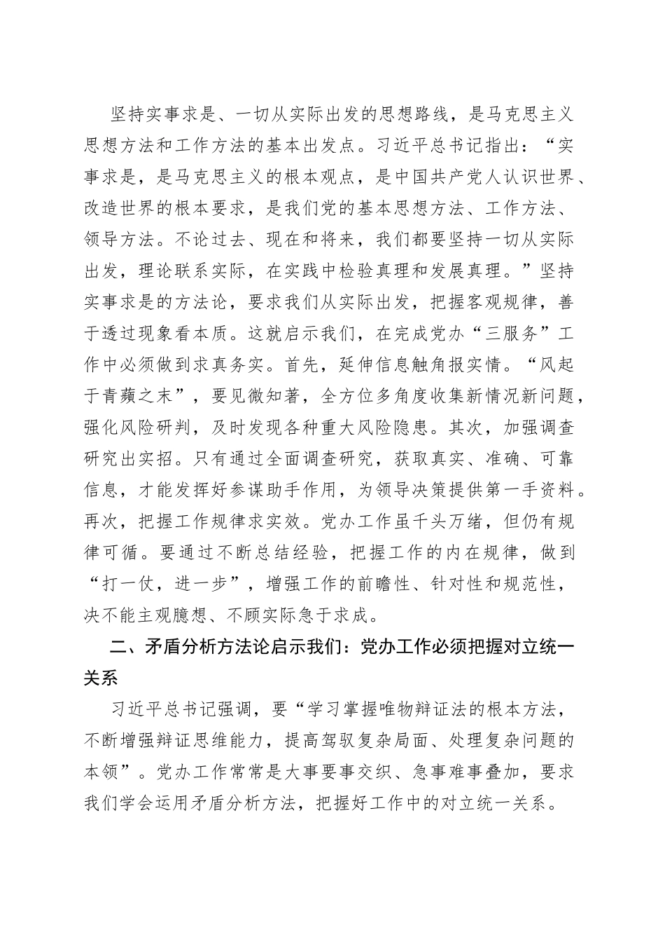 2023年专题读书研讨班交流发言稿_第2页
