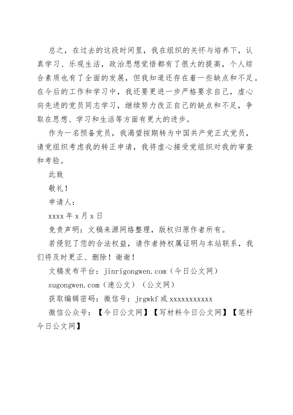 2023年转正申请书_第2页