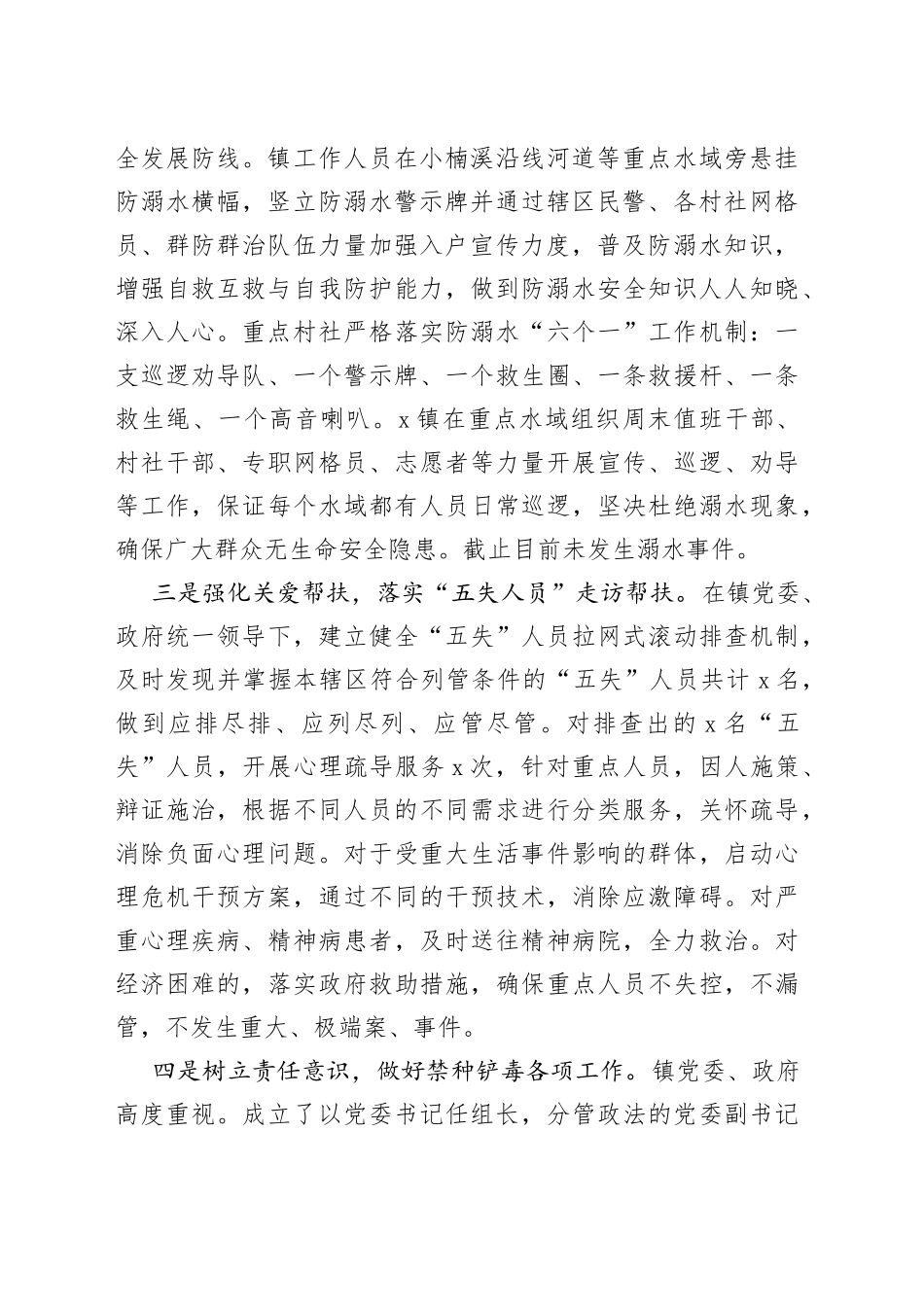 2023年综治工作汇报总结报告_第2页