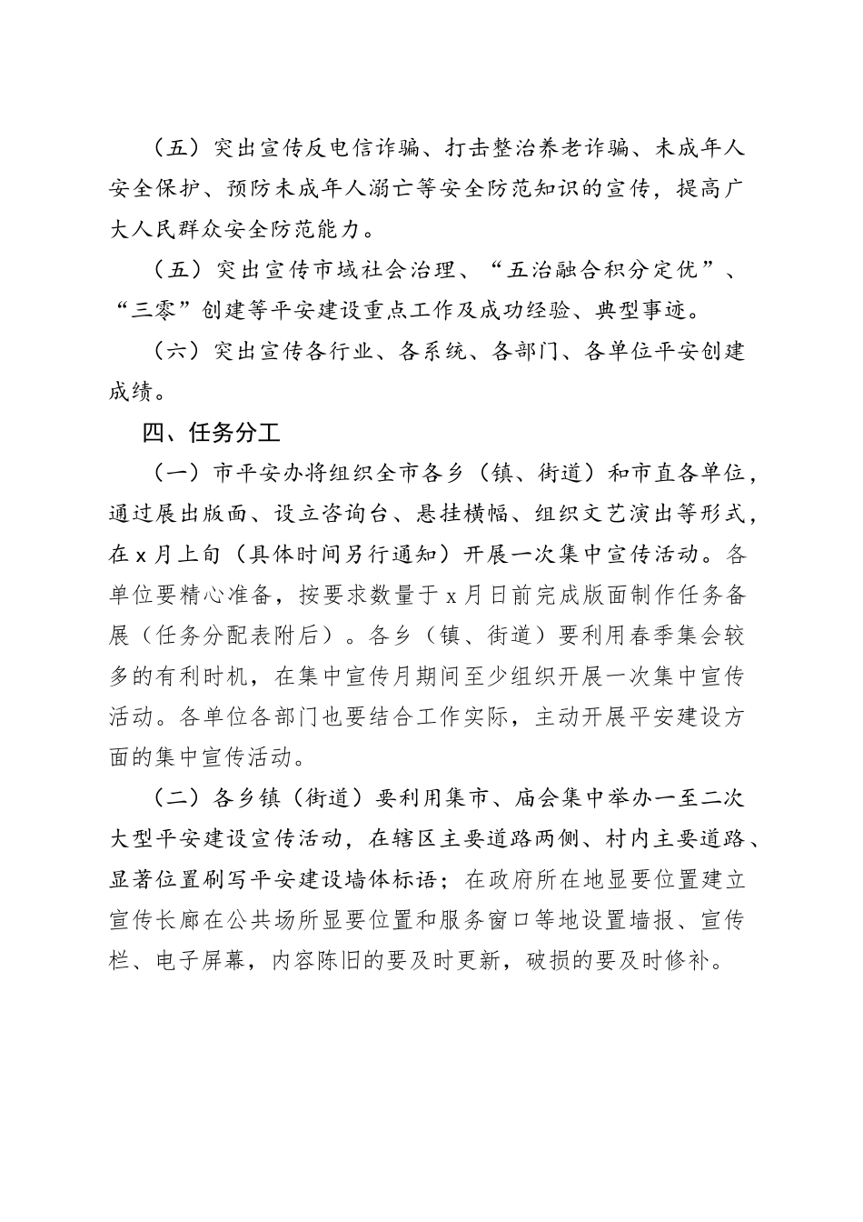 2023年综治平安建设宣传月活动方案_第2页