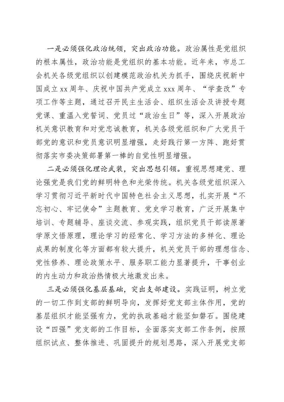 2023年总工会机关基层党组织建设工作部署会议讲话_第2页