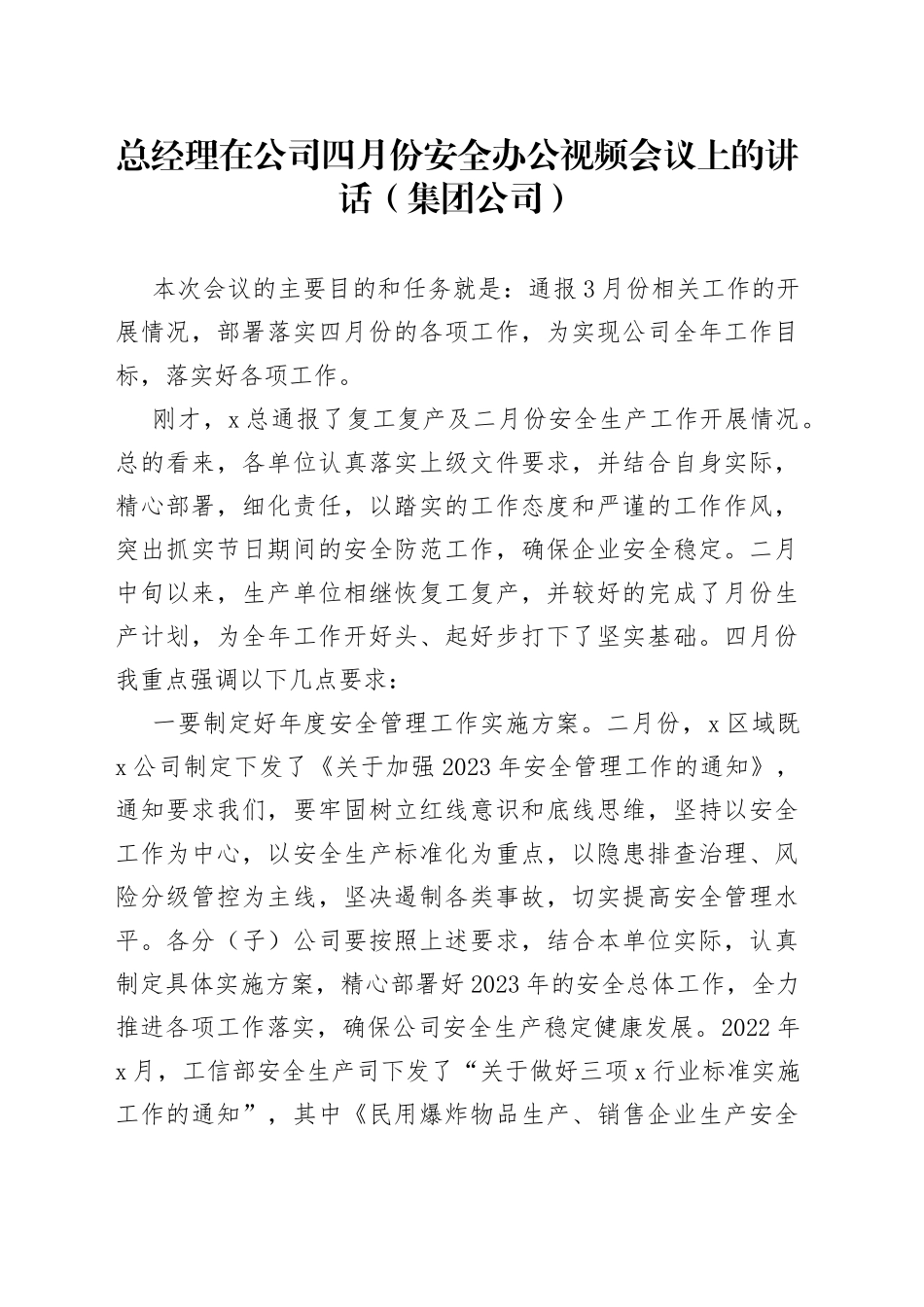 2023年总经理在公司四月份安全办公视频会议上的讲话（集团公司）_第1页