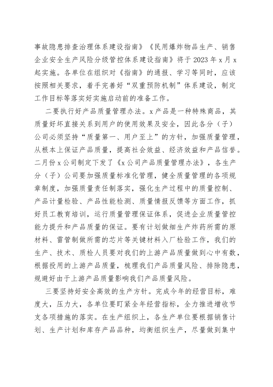 2023年总经理在公司四月份安全办公视频会议上的讲话（集团公司）_第2页