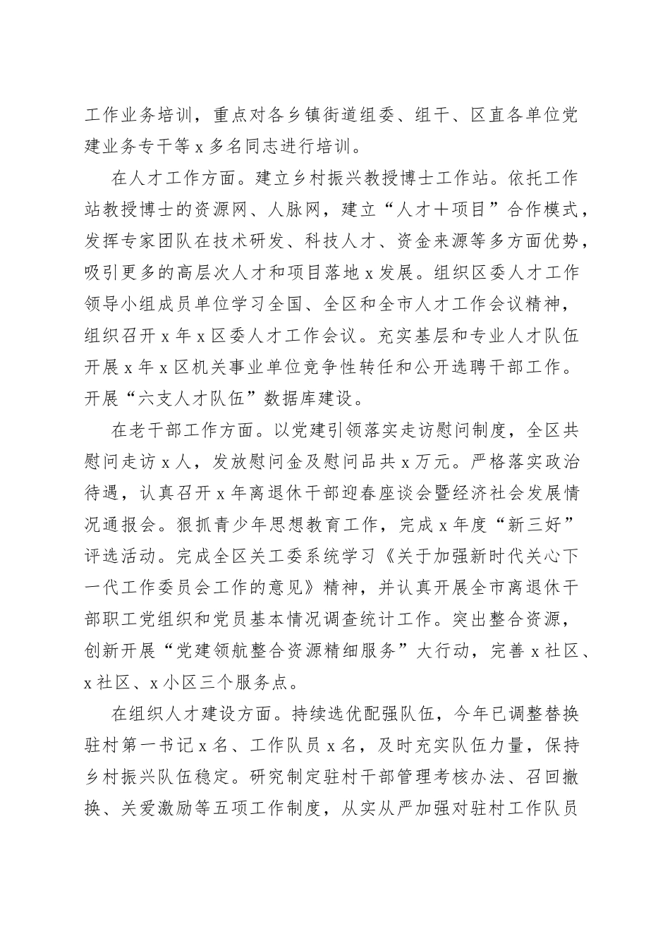 2023年组织部第一季度组织工作总结_第2页