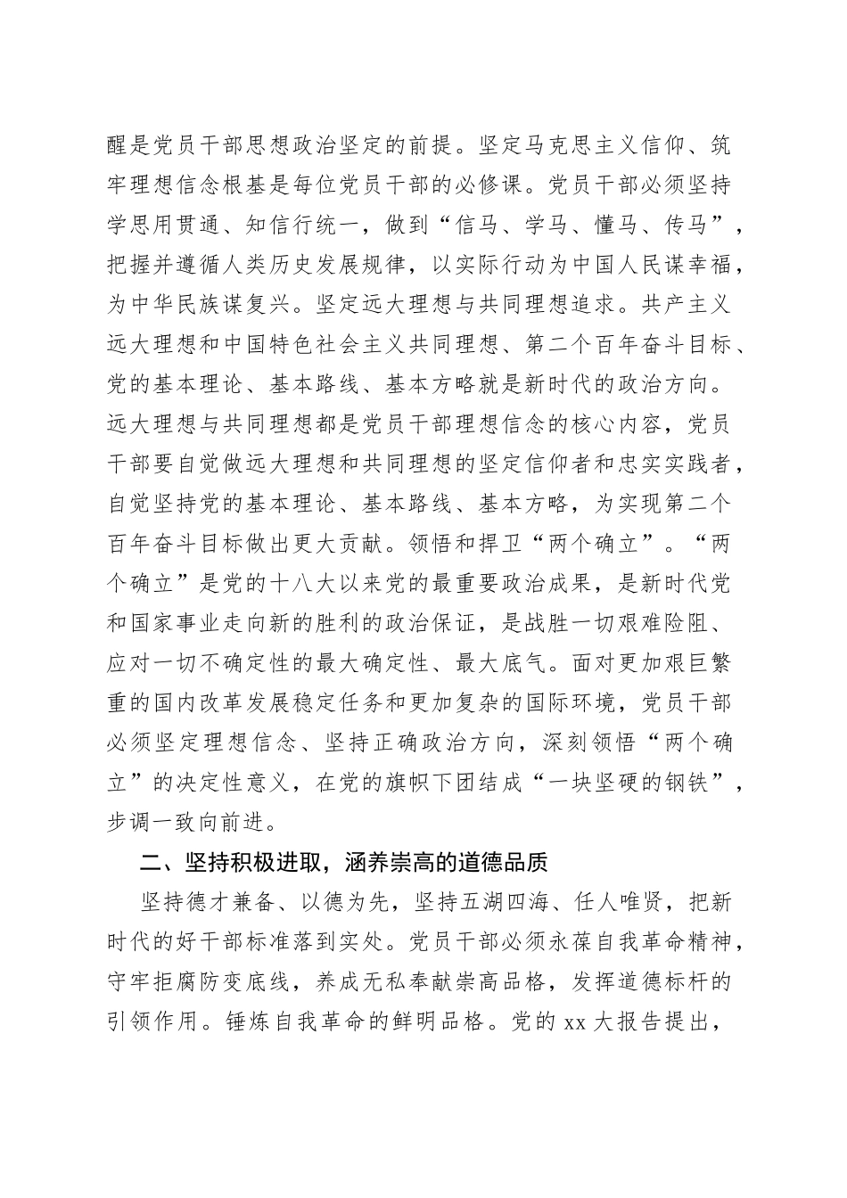 2023年组织部长专题党课：打造政治过硬具备领导现代化建设能力的干部队伍_第2页