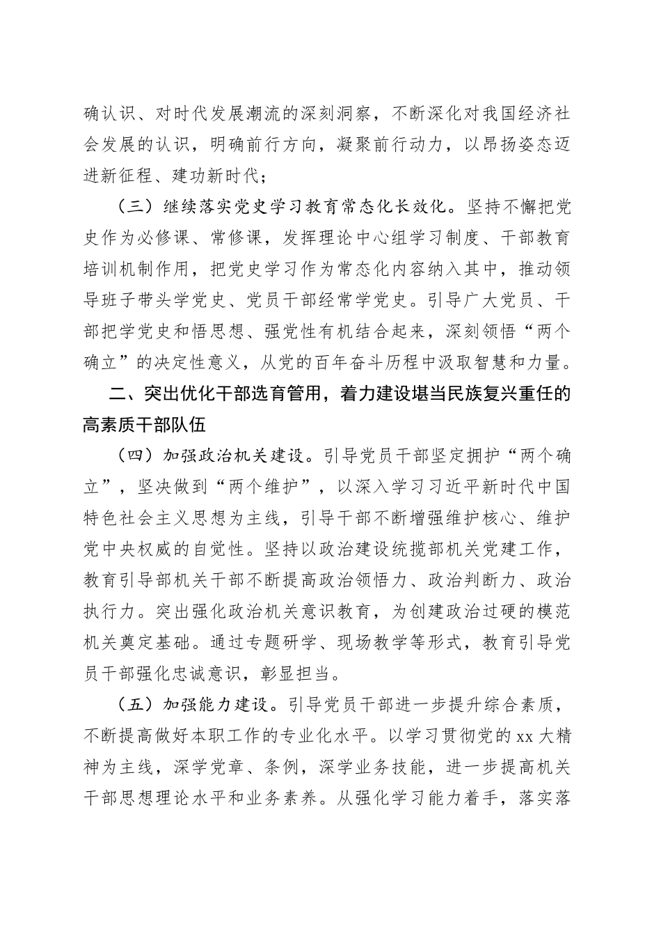 2023年组织工作要点_第2页