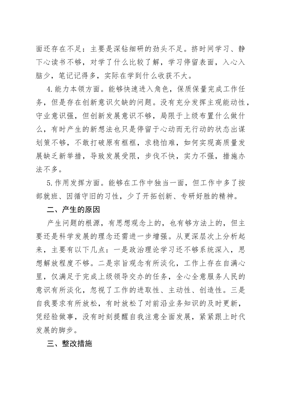 2023年组织生活会个人对照检查材料_第2页