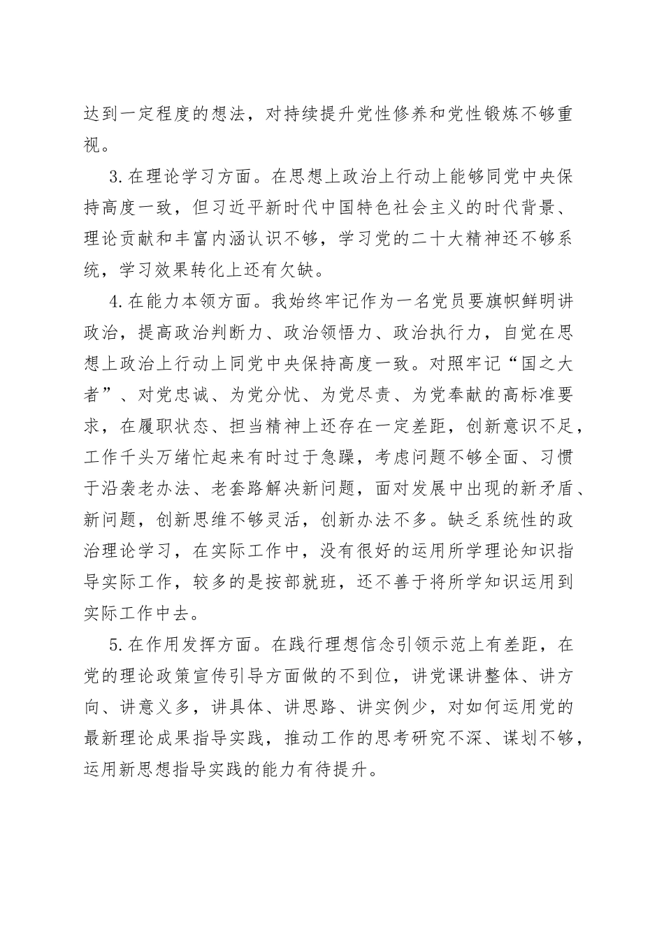 2023年组织生活会和民主评议党员个人_第2页