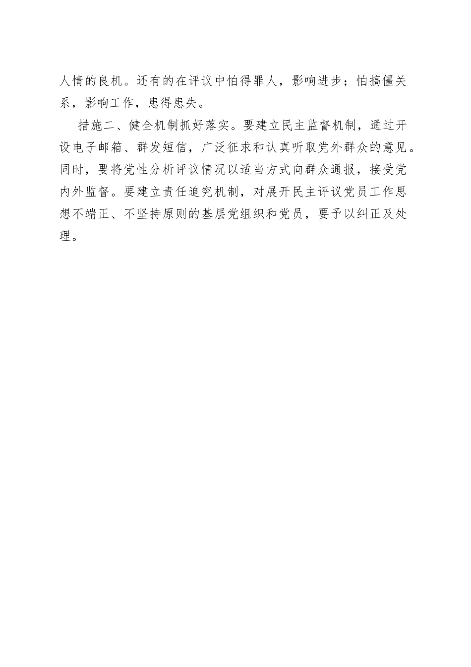 2023年组织生活会整改方案_第2页