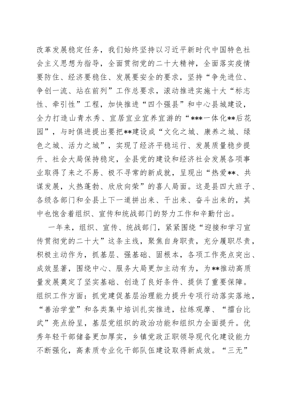 2023年组织宣传统战工作会议上的讲话稿_第2页
