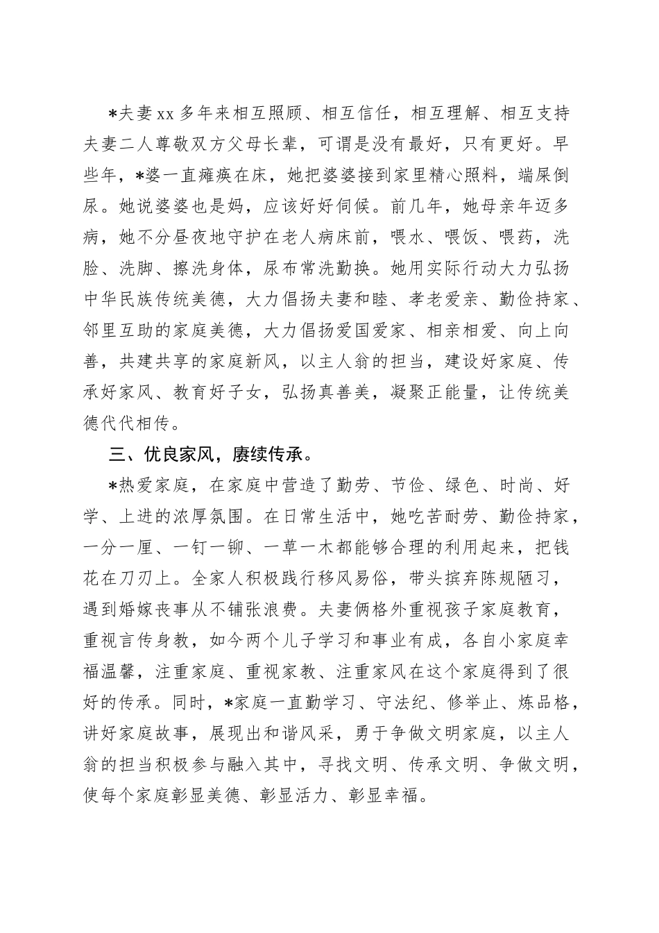 2023年最美家庭先进事迹材料_第2页