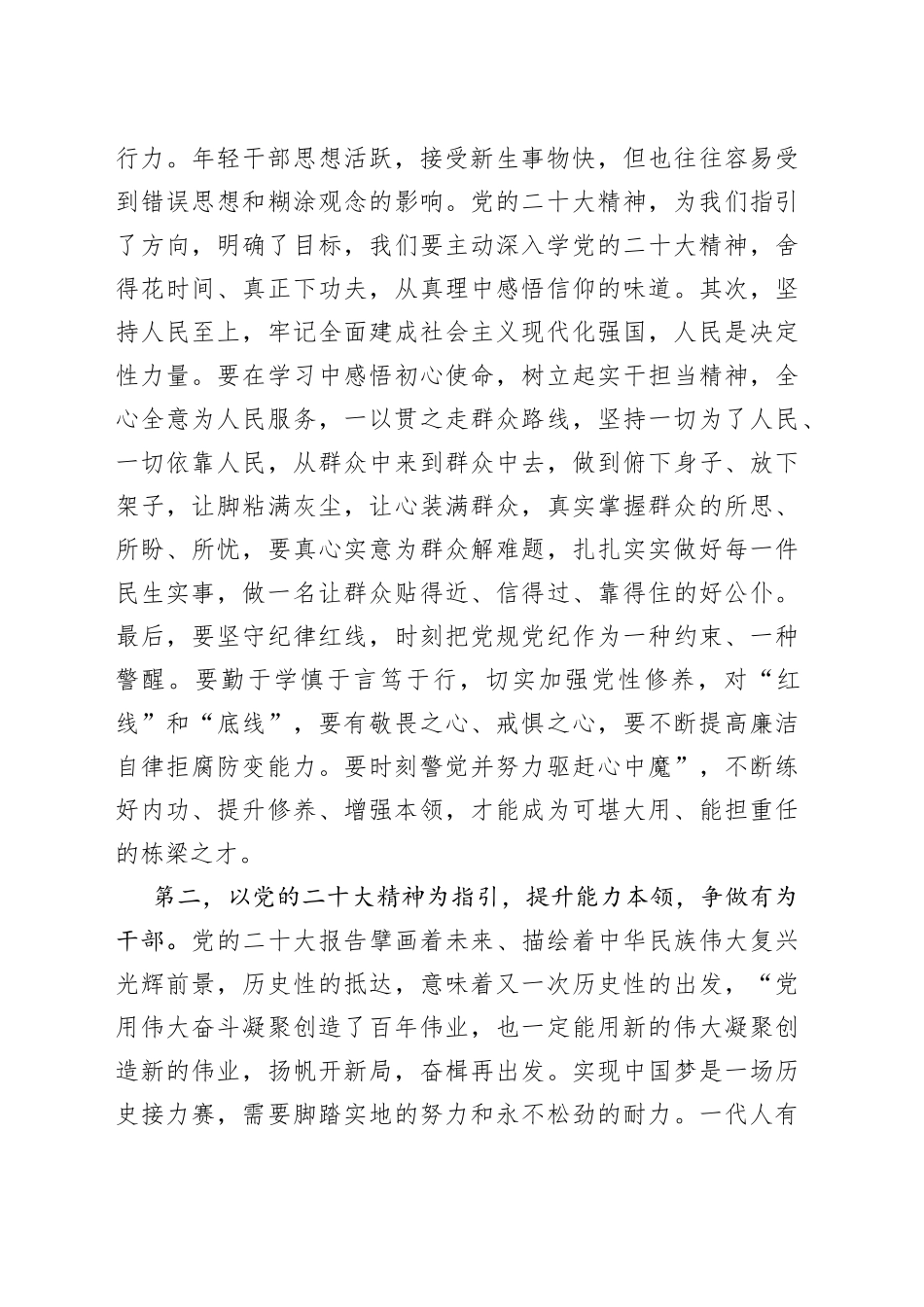 2023年最新干部轮训班学习心得体会_第2页