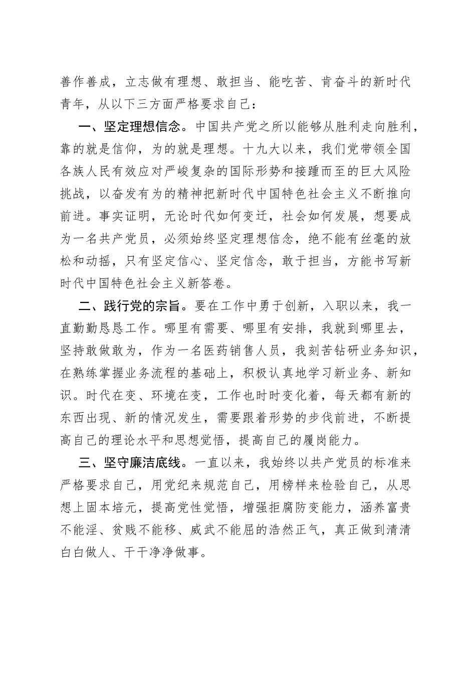 2023年最新入党申请书_第2页