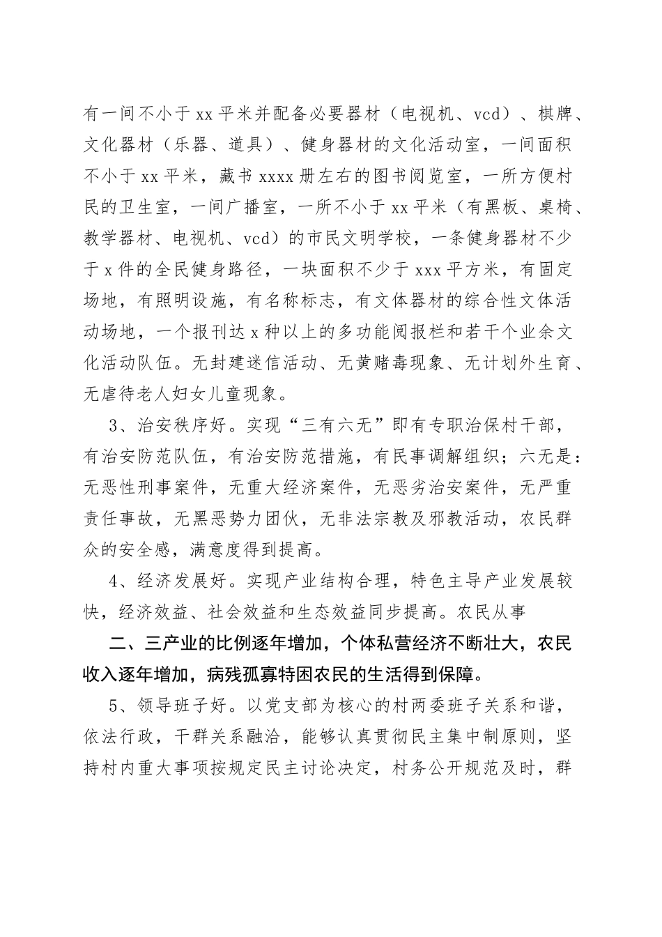 2023年最新生态村建设与环境保护实施方案3篇_第2页