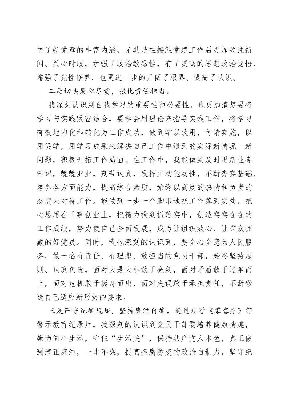 2023年最新预备党员转正申请书_第2页