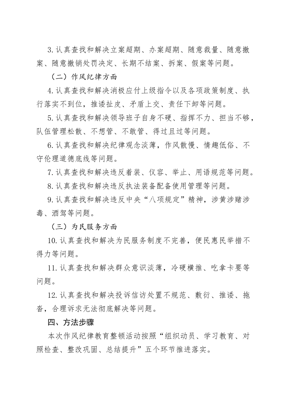 2023年作风纪律教育整顿活动的工作方案_第2页