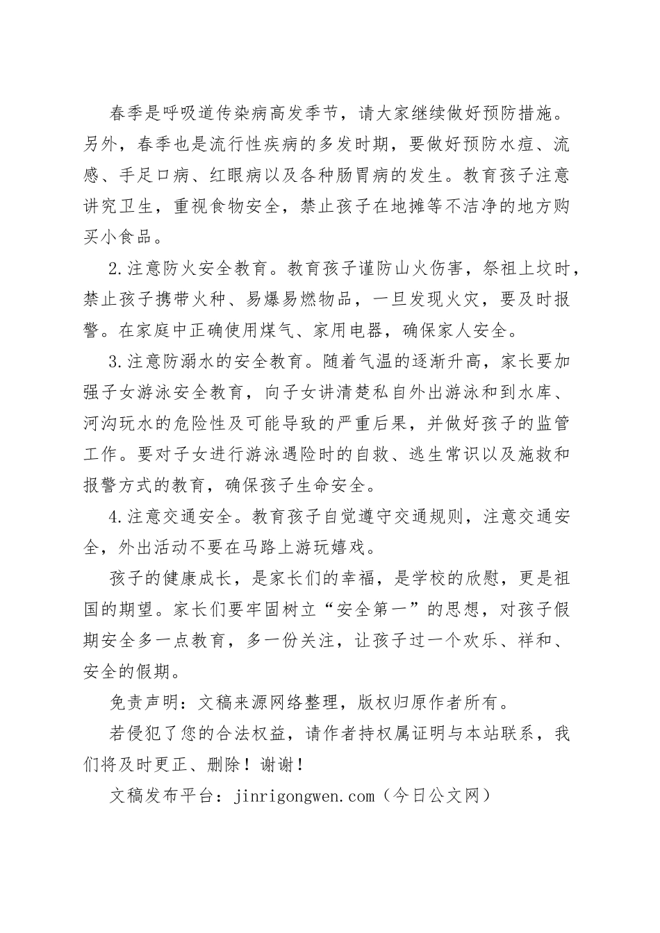 2023清明节放假致家长朋友们的一封信_第2页
