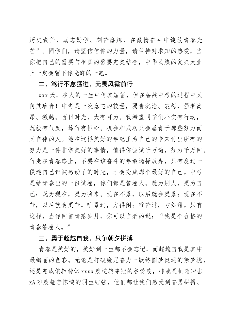 2023校长中考百日誓师大会讲话稿_第2页