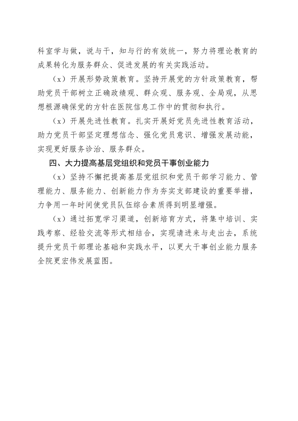 2023行政五支部工作计划_第2页