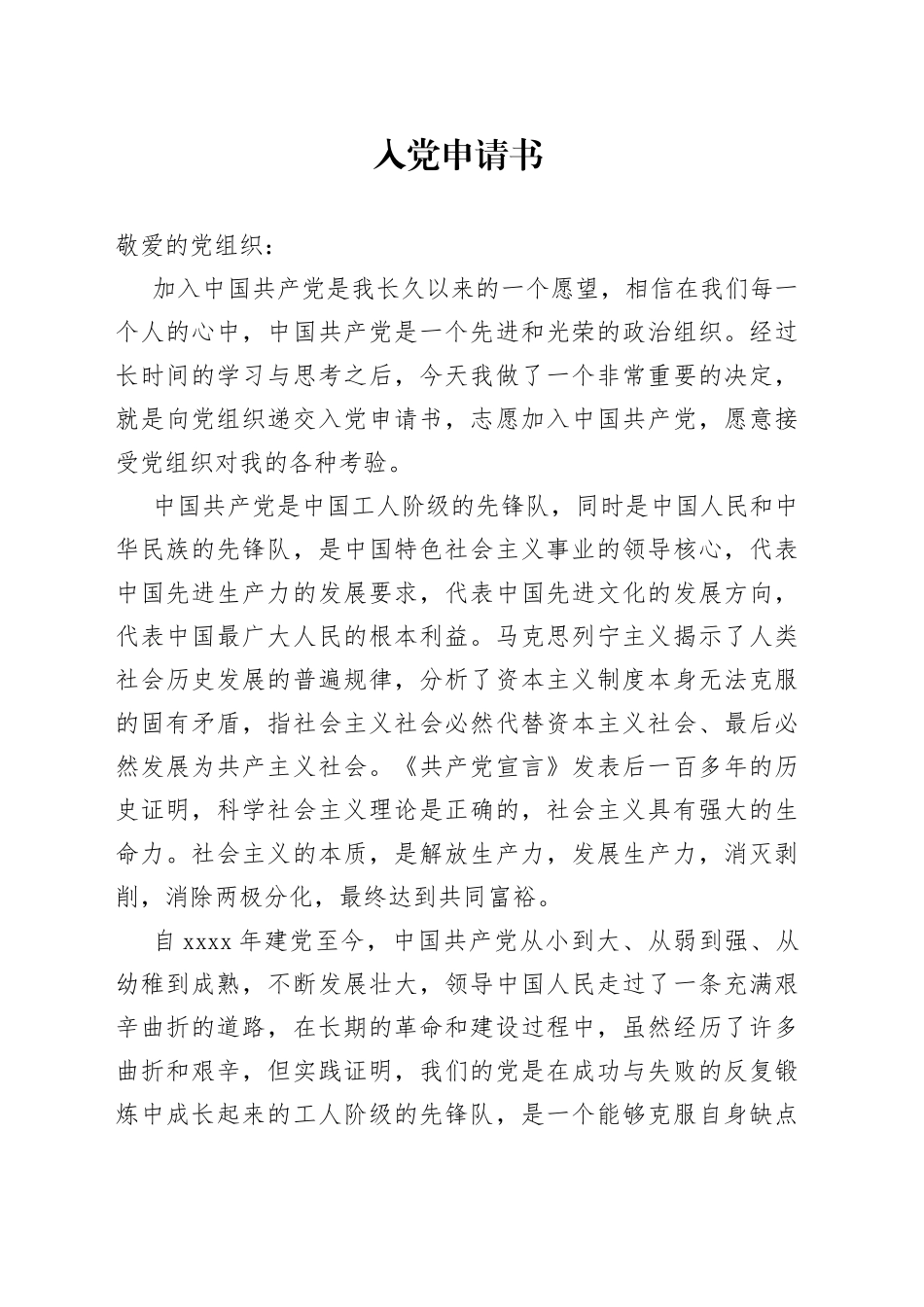 2023最新公务员入党申请书_第1页