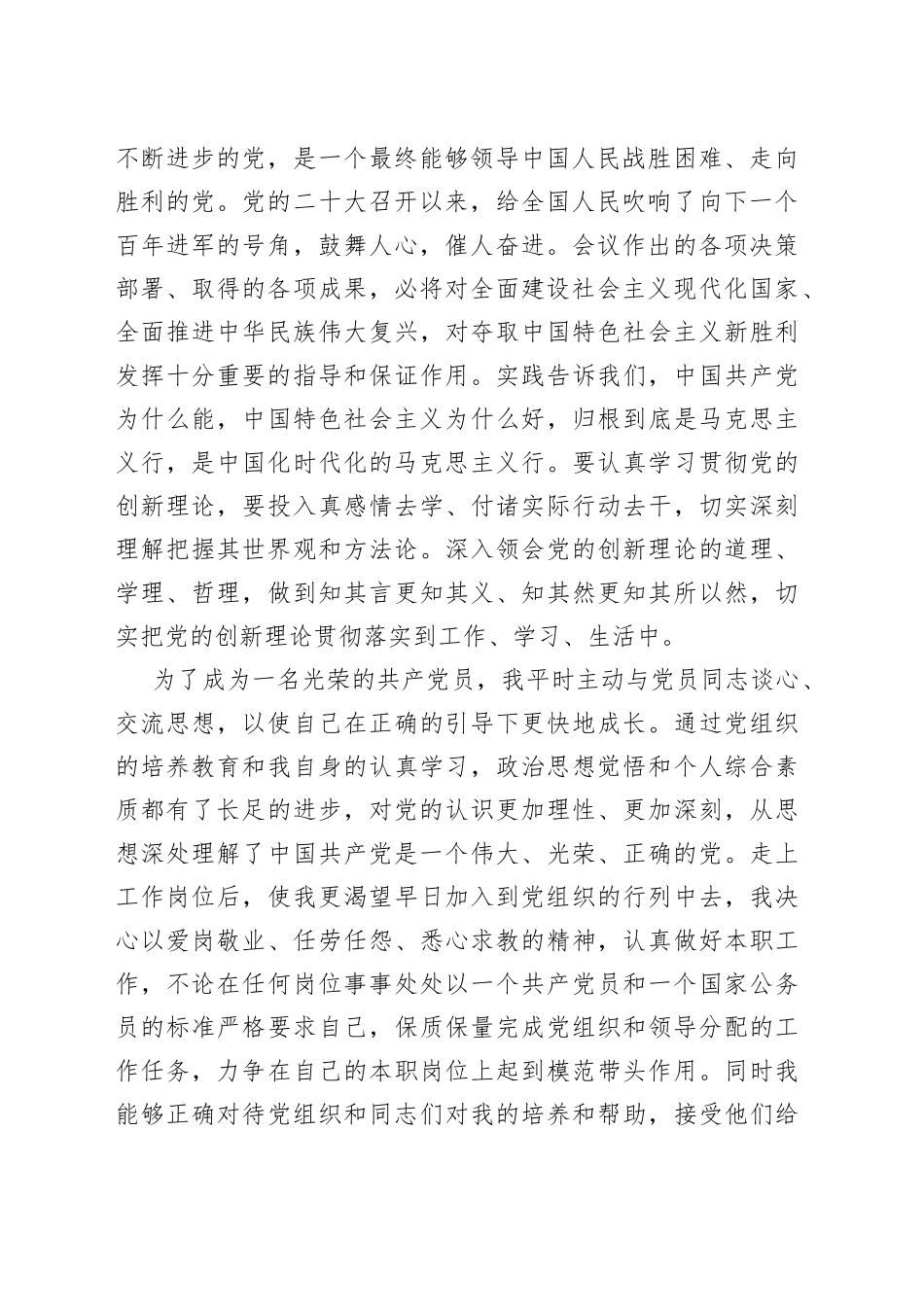 2023最新公务员入党申请书_第2页