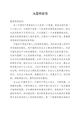 2023最新公务员入党申请书