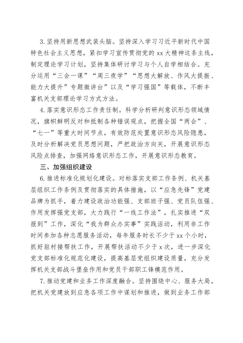 2023最新机关党建工作计划（包含主题党日活动计划表）_第2页