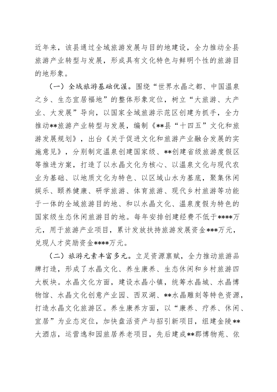 2023最新文旅产业发展情况调研报告_第2页