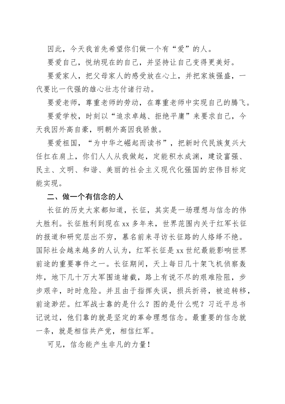 2024届主管校长在成人礼上的讲话_第2页