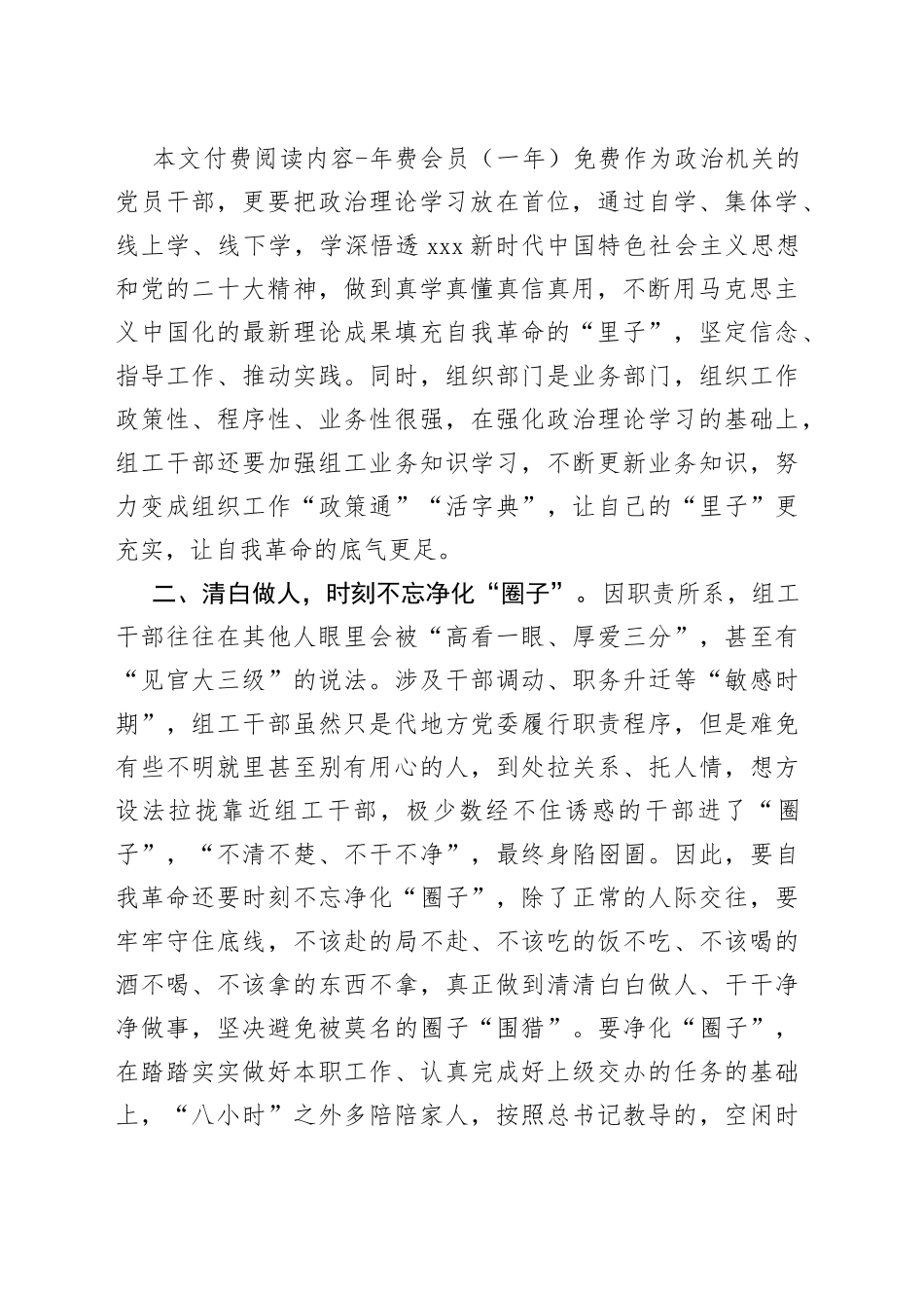 3331学习座谈交流发言：永葆自我革命精神 深化全面从严治党_第2页