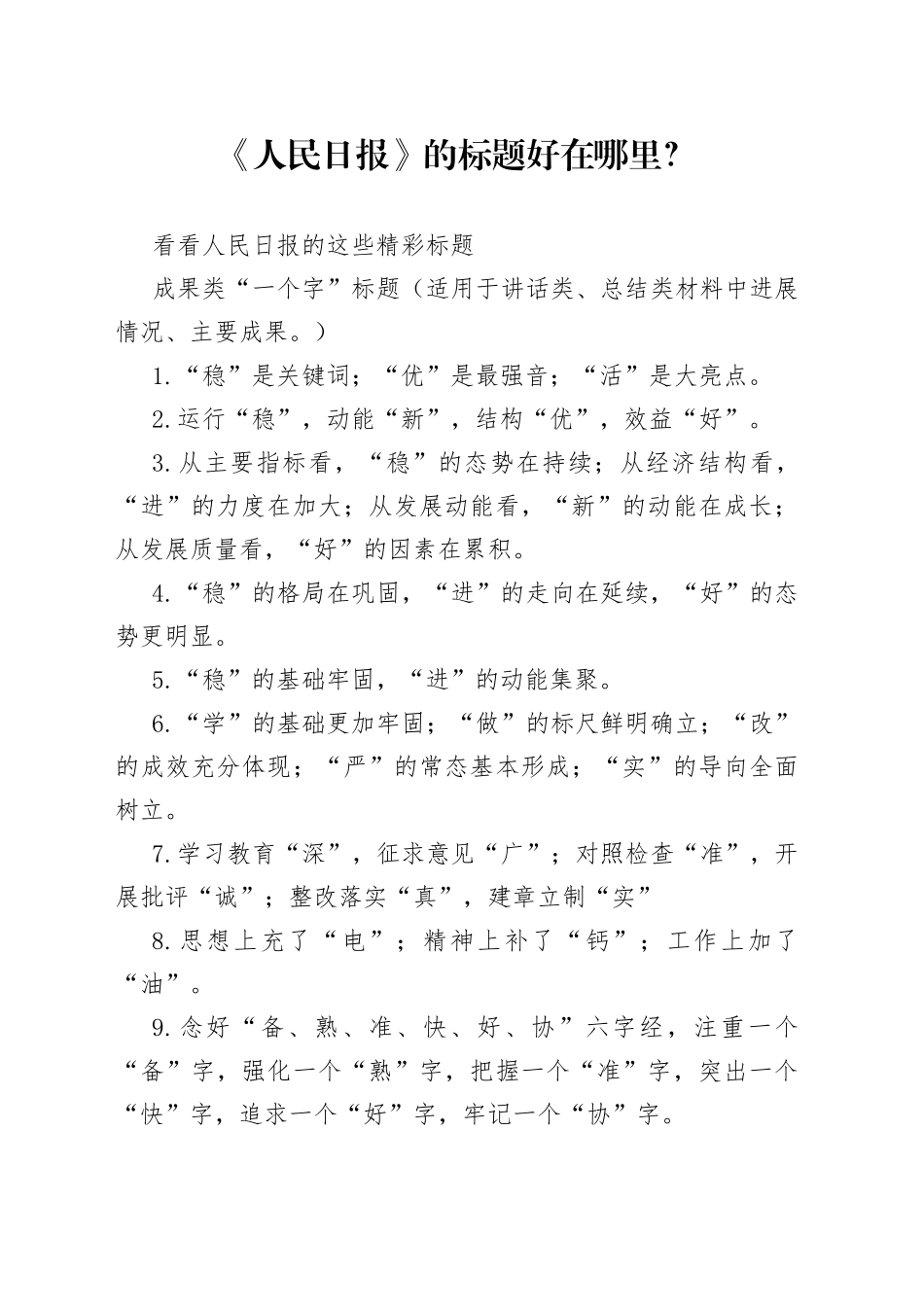 5000套小标题合集_第1页