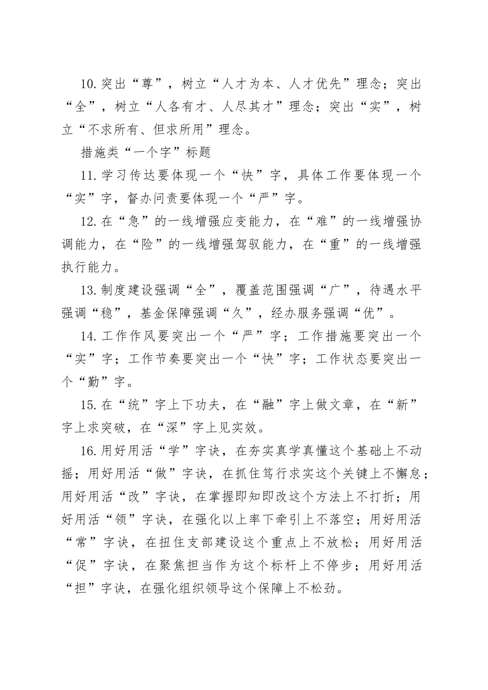 5000套小标题合集【精品公文】_第2页