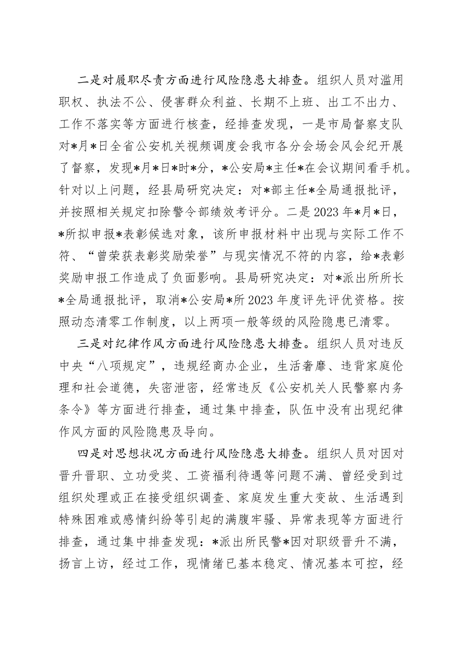 G安局2023第一季度工作开展情况汇报_第2页