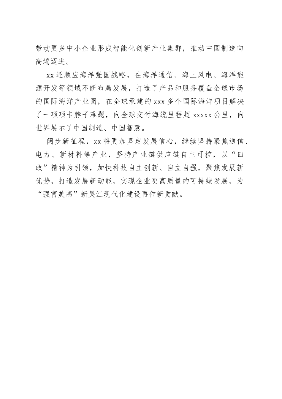 XX 集团“敢为、敢闯、敢干、敢首创”企业座谈会发言（20230217）_第2页