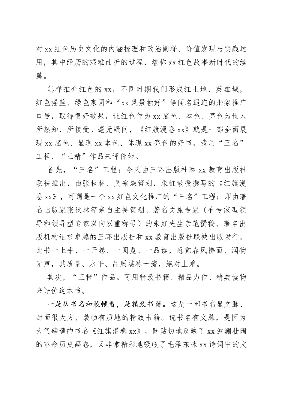 XX：在《红旗漫卷XX》出版座谈会发言（20230306）_第2页