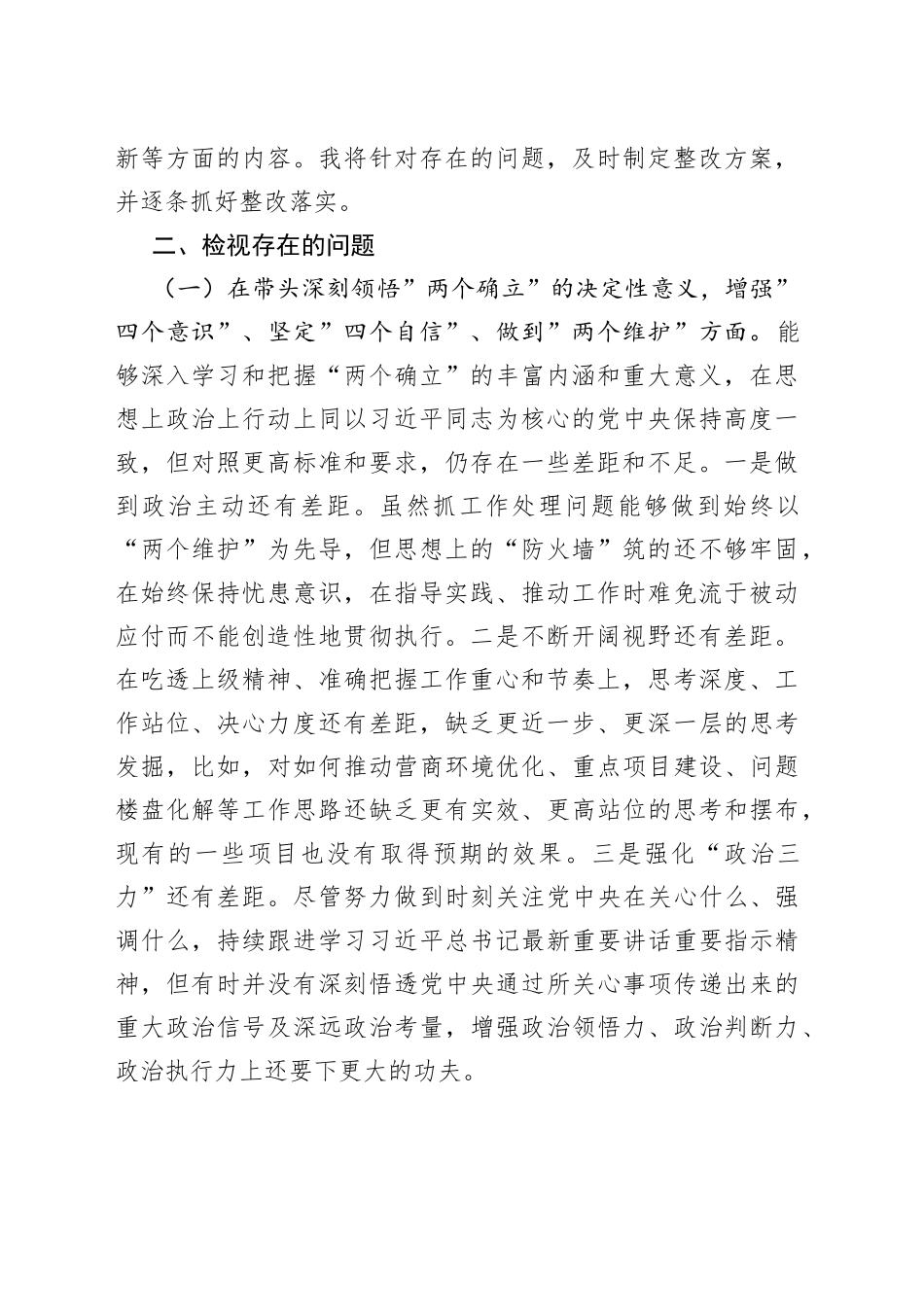 XX22年度区委办民主生活会个人发言提纲_第2页