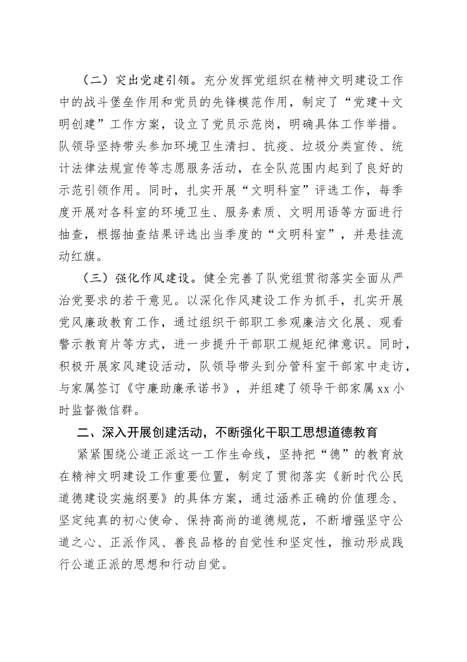 XX2022年精神文明建设工作情况汇报_第2页